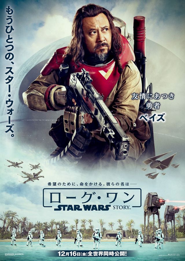 ダース・ベイダーに挑む寄せ集めチーム！『ローグ・ワン／スター・ウォーズ・ストーリー』キャラクターポスター（2枚目）