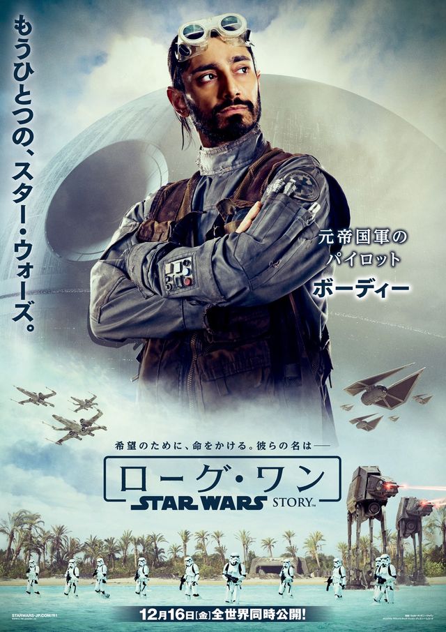 ダース・ベイダーに挑む寄せ集めチーム！『ローグ・ワン／スター・ウォーズ・ストーリー』キャラクターポスター（3枚目）