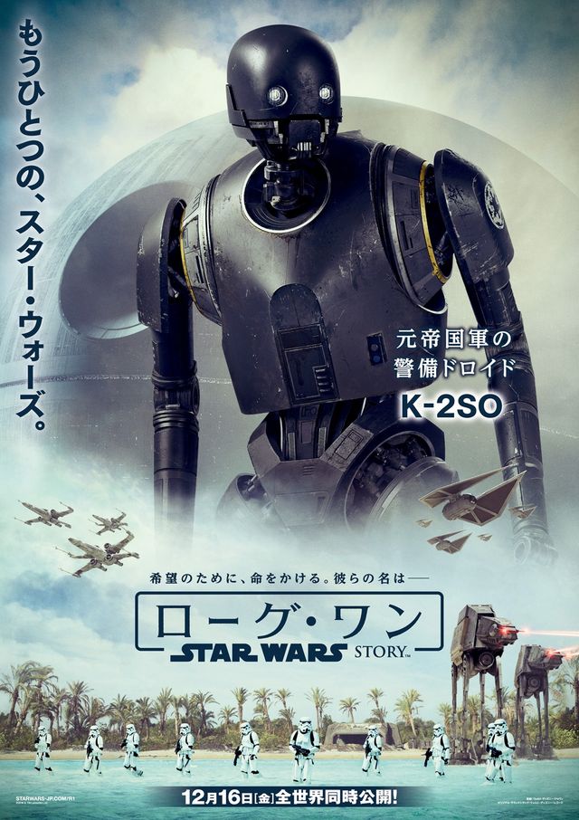 ダース・ベイダーに挑む寄せ集めチーム！『ローグ・ワン／スター・ウォーズ・ストーリー』キャラクターポスター（4枚目）