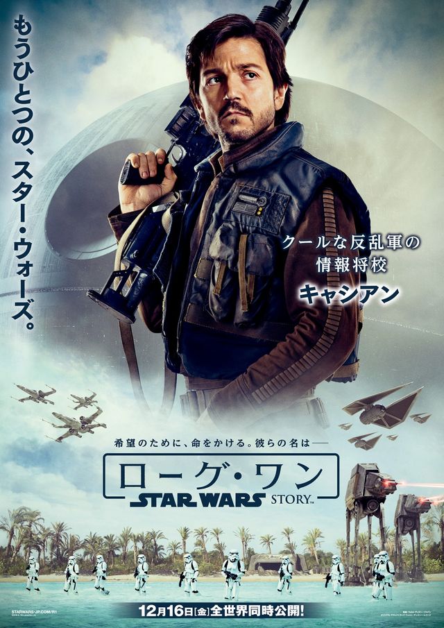 ダース・ベイダーに挑む寄せ集めチーム！『ローグ・ワン／スター・ウォーズ・ストーリー』キャラクターポスター（5枚目）