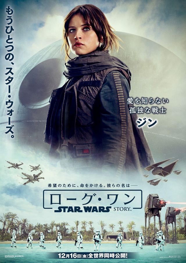 ダース・ベイダーに挑む寄せ集めチーム！『ローグ・ワン／スター・ウォーズ・ストーリー』キャラクターポスター（6枚目）