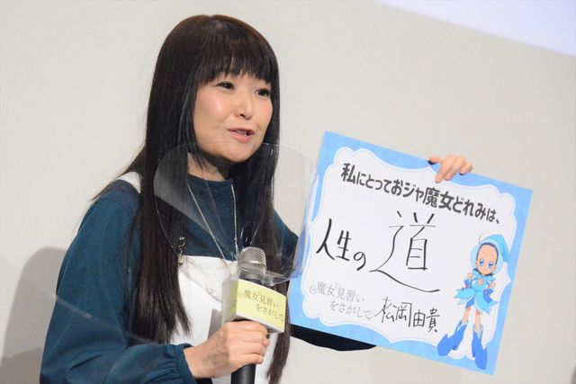 「おジャ魔女どれみ」声優が集結！『魔女見習いをさがして』公開記念舞台あいさつ（19枚目）