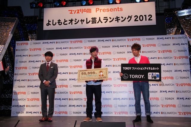 「よしもとオシャレ芸人ランキング2012」発表会フォトギャラリー（4枚目）