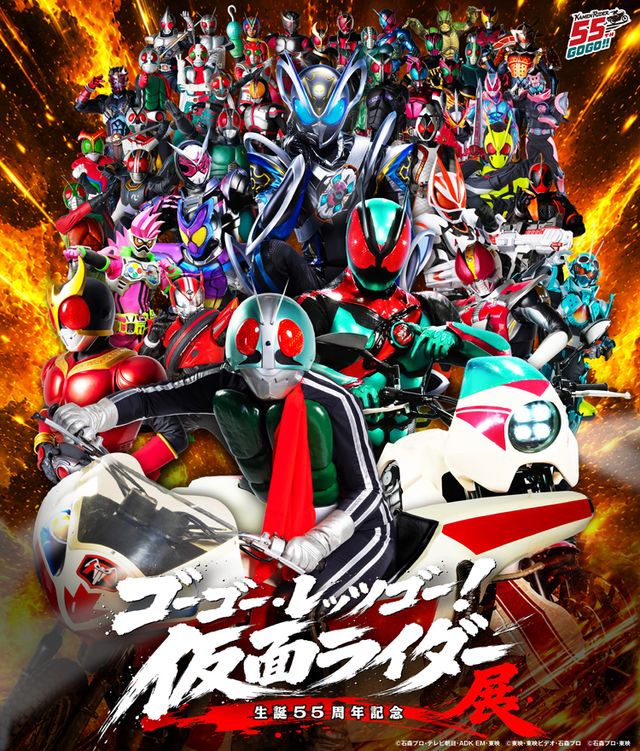 1号からマイスまで集結!「ゴーゴー・レッツゴー!仮面ライダー展」メインビジュアル