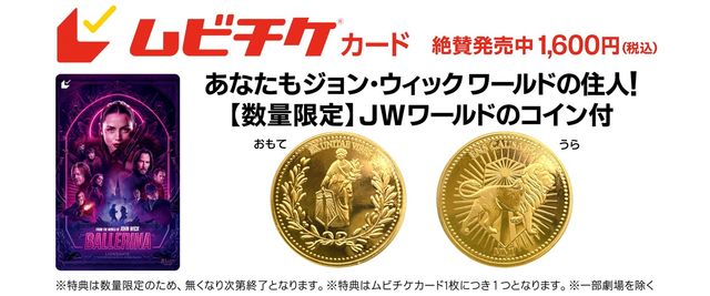 『ジョン・ウィック』の世界で使えるあのコイン