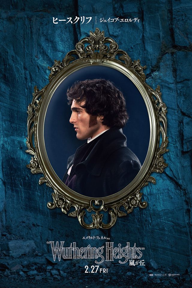 『嵐が丘』場面写真とキャラクターポスター一挙（5枚目）