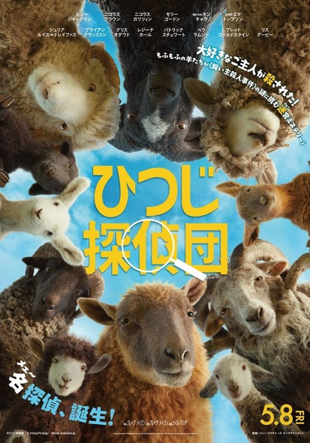 映画『ひつじ探偵団』愛くるしさ全開の場面写真（9枚目）
