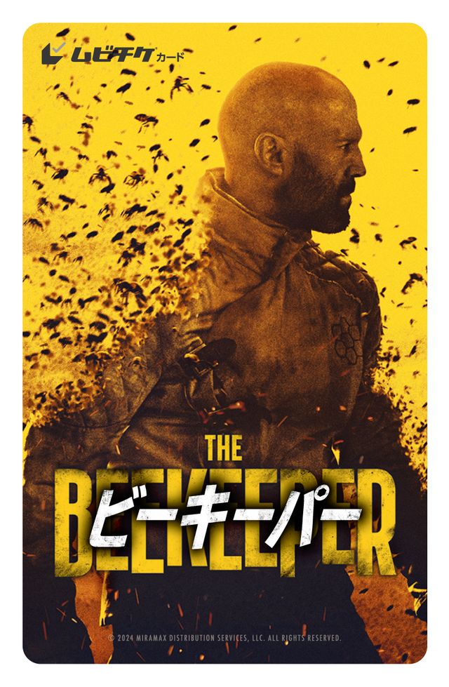 ステイサムがアクスタに！『ビーキーパー』前売り特典画像（4枚目）