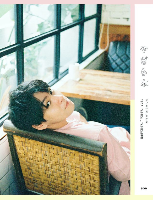 柳楽優弥「やぎら本」自然体な表紙&裏表紙（2枚目）