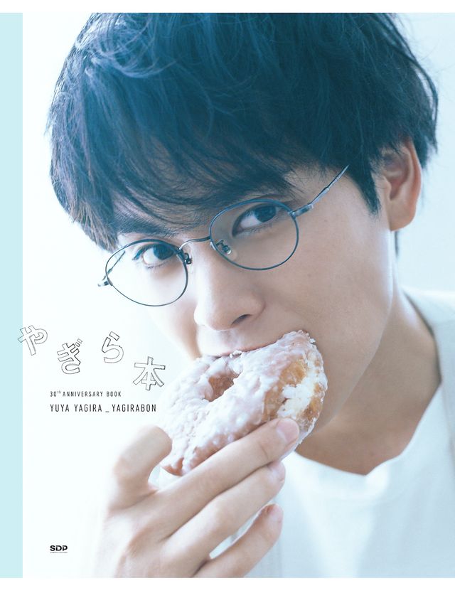 柳楽優弥「やぎら本」自然体な表紙&裏表紙