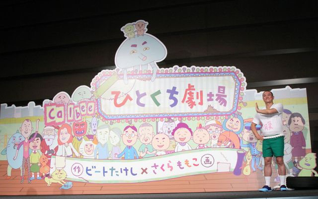 ビートたけし、さくらももことは旧知の仲と明かす！フォトギャラリー（3枚目）
