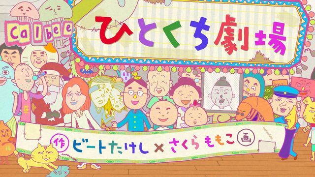 ビートたけし、さくらももことは旧知の仲と明かす！フォトギャラリー（22枚目）
