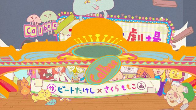 ビートたけし、さくらももことは旧知の仲と明かす！フォトギャラリー（23枚目）