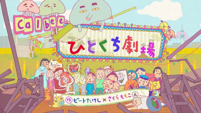 ビートたけし、さくらももことは旧知の仲と明かす！フォトギャラリー（24枚目）