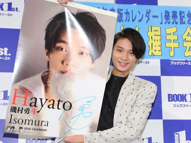 「ひよっこ」のヒデさん！磯村勇斗、カレンダー発売イベント：フォトギャラリー