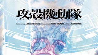 「攻殻機動隊」新作アニメ始動がサプライズ発表　TVアニメに続きサイエンスSARU制作