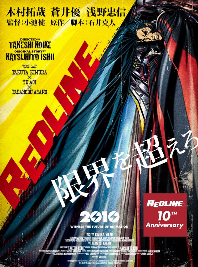 10年の時を経て再上映！アニメ『REDLINE』書き下ろしイラストほか（9枚目）
