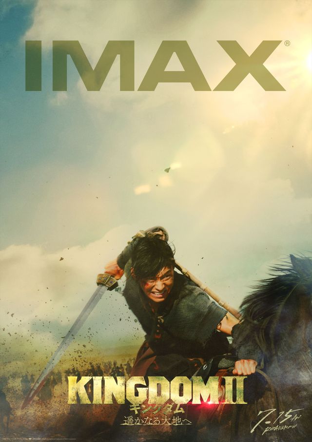 IMAXポスタービジュアル