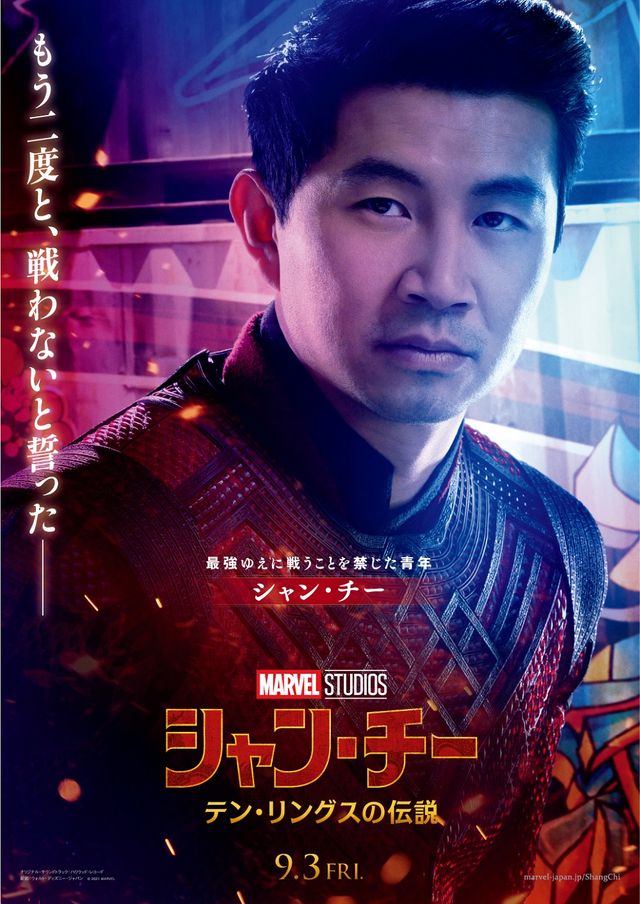 『シャン・チー／テン・リングスの伝説』キャラクターポスター：フォトギャラリー