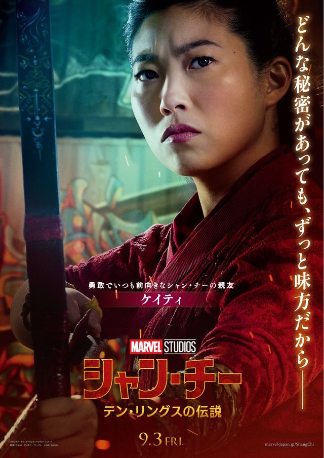 『シャン・チー／テン・リングスの伝説』キャラクターポスター（2枚目）