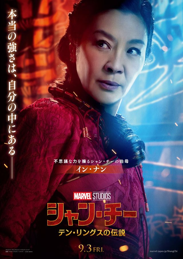 『シャン・チー／テン・リングスの伝説』キャラクターポスター（3枚目）