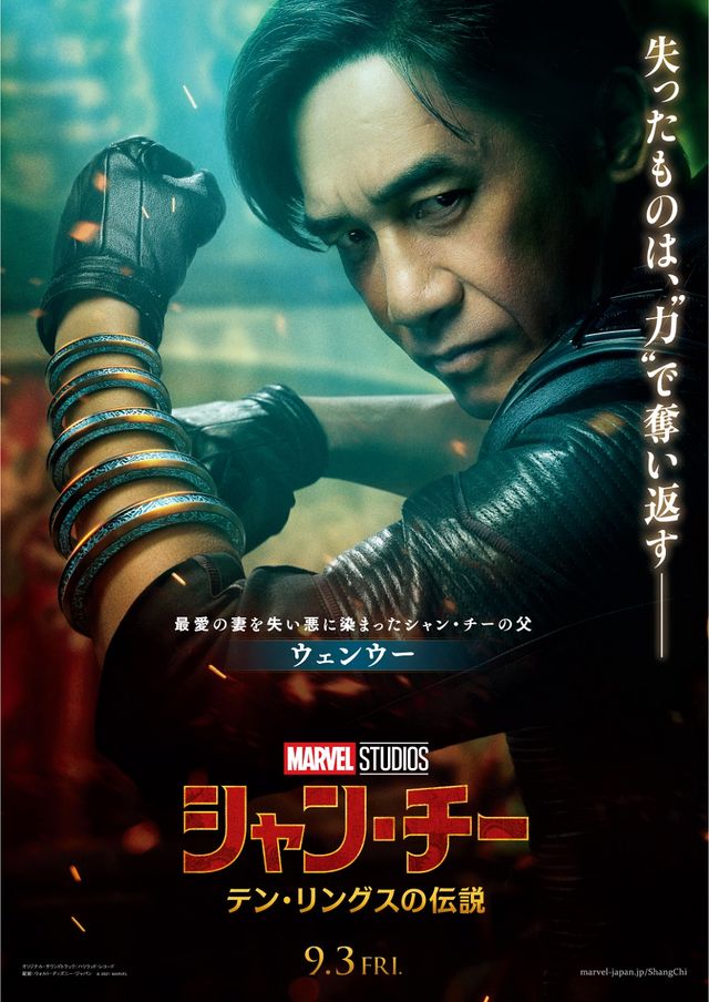 『シャン・チー／テン・リングスの伝説』キャラクターポスター（4枚目）