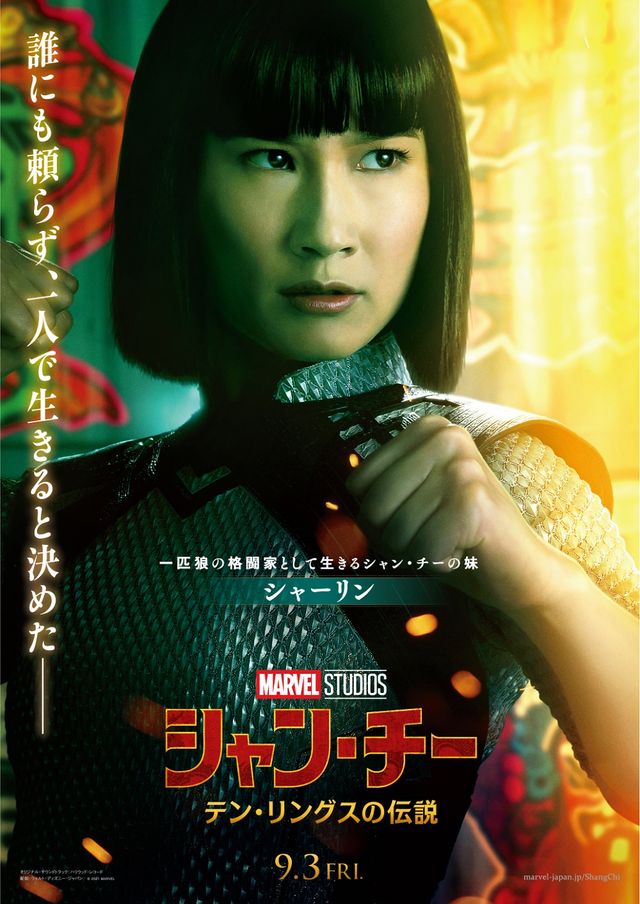 『シャン・チー／テン・リングスの伝説』キャラクターポスター（5枚目）