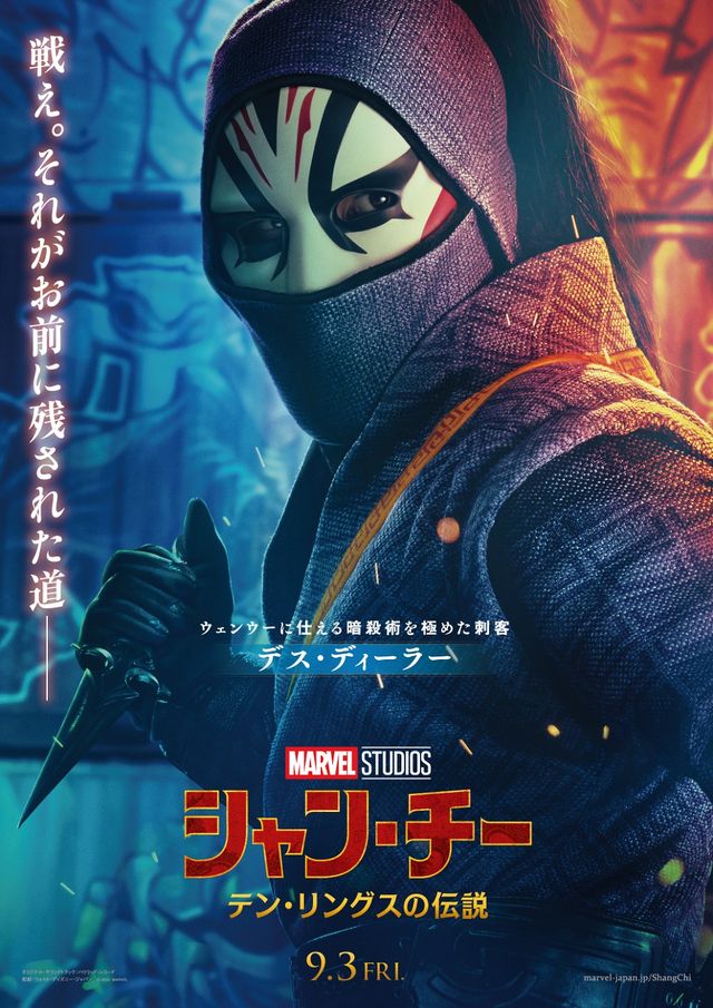 『シャン・チー／テン・リングスの伝説』キャラクターポスター（6枚目）