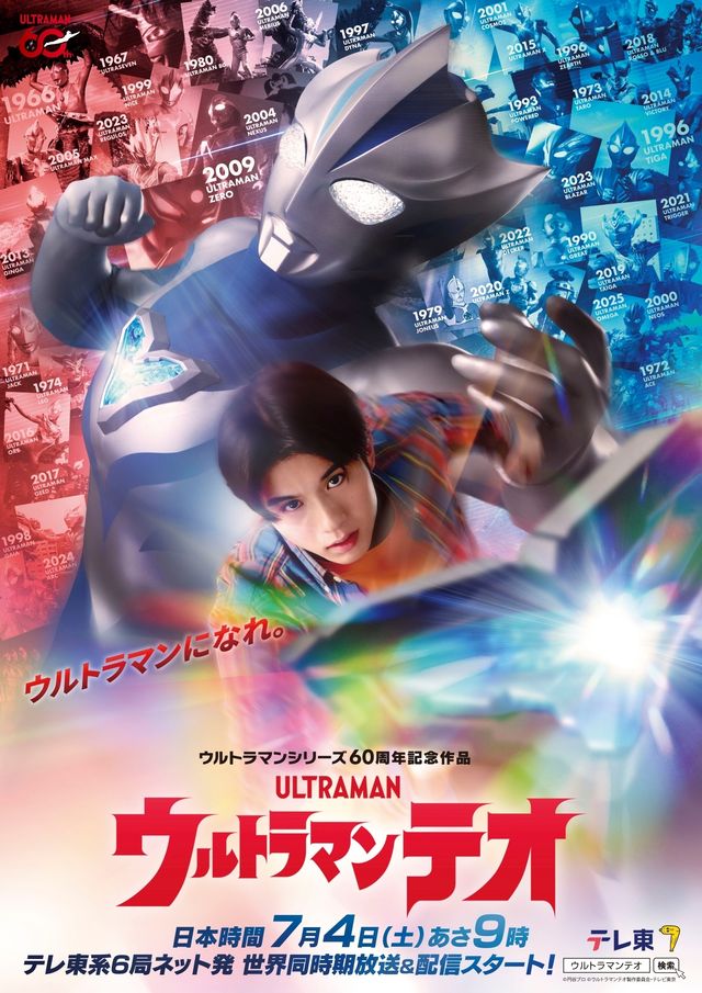 「ウルトラマンテオ」ティザービジュアル