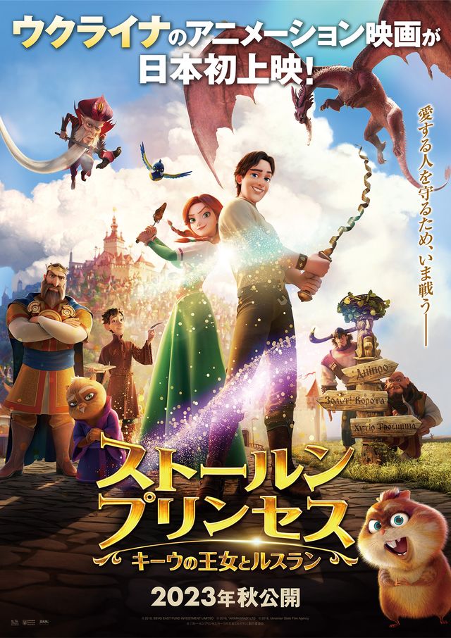 INI高塚大夢、声優初挑戦の映画『ストールンプリンセス：キーウの王女とルスラン』場面カットほか（3枚目）
