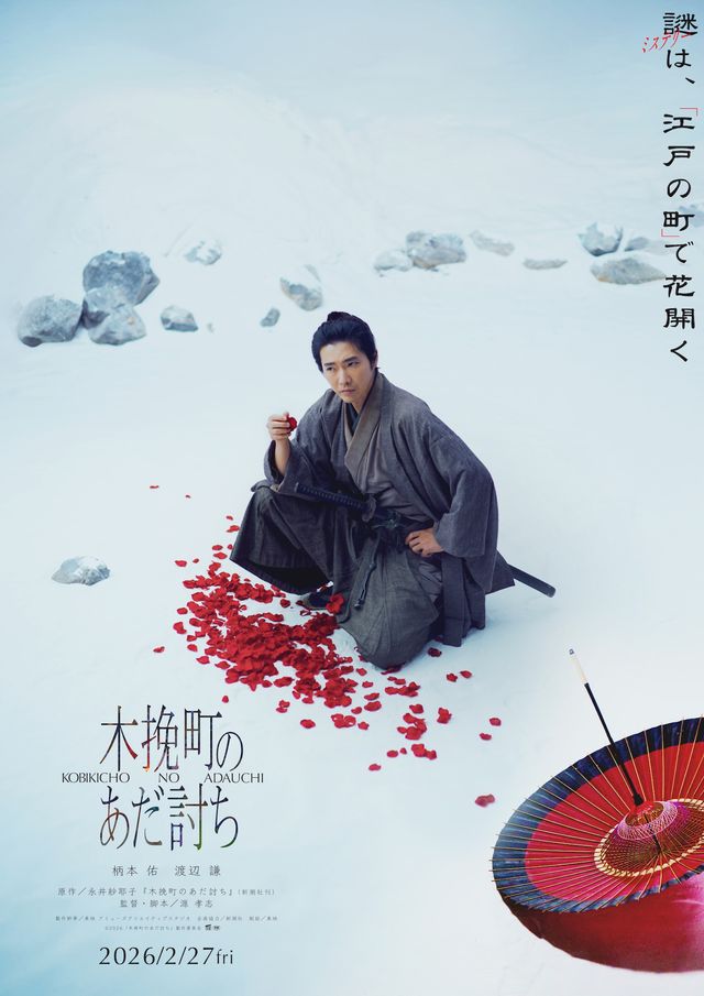 映画『木挽町のあだ討ち』ティーザービジュアル