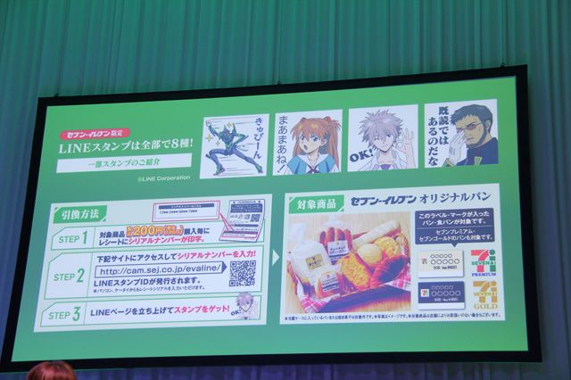 「セブン-イレブン×エヴァンゲリオン キャンペーン第2弾」発表会（6枚目）