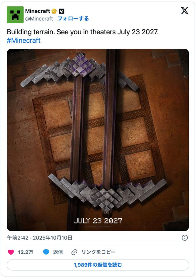 『マインクラフト/ザ・ムービー』続編ティザービジュアル(「マインクラフト」米公式Xのスクリーンショット)