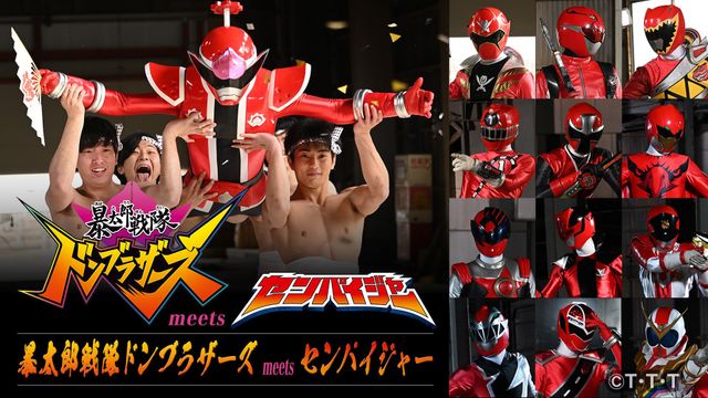 リュウソウレッドに変身するドンモモタロウ！「ドンブラザーズ meets センパイジャー」（4枚目）