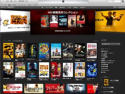 iTunes Storeで「今週の映画」がスタート！