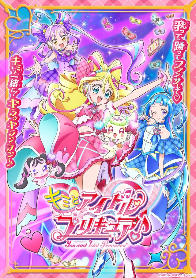 新番組「キミとアイドルプリキュア♪」ビジュアル・キャラクター・声優（3枚目）