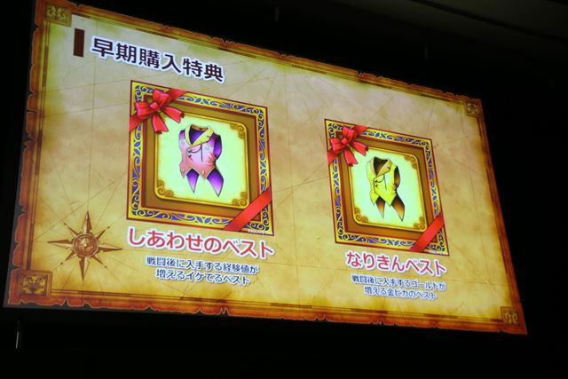 早期購入者特典はこれだ！「ドラゴンクエストXI 過ぎ去りし時を求めて」発売日発表会フォトギャラリー：フォトギャラリー