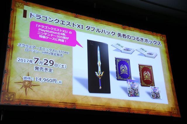 早期購入者特典はこれだ！「ドラゴンクエストXI 過ぎ去りし時を求めて」発売日発表会フォトギャラリー（2枚目）