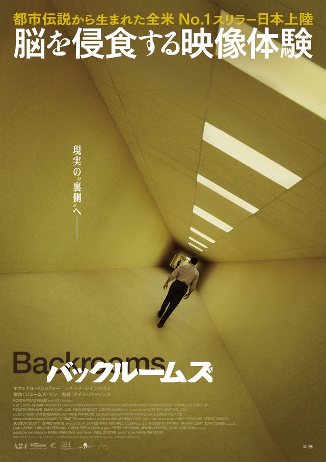 『バックルームズ』は9月日本上陸