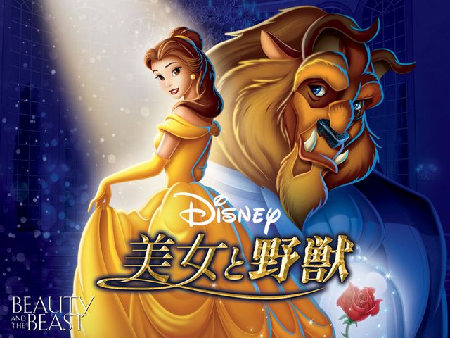 ディズニーの名作アニメーション！『美女と野獣』（7枚目）