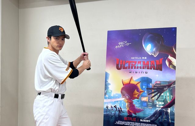 山田裕貴、東京ドームで豪快なフルスイング！Netflix映画『Ultraman: Rising』始球式イベント（3枚目）
