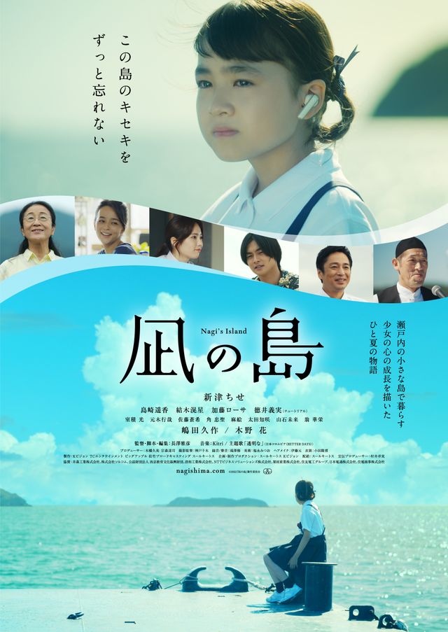 島崎遥香が教師役！映画『凪の島』場面写真（8枚目）