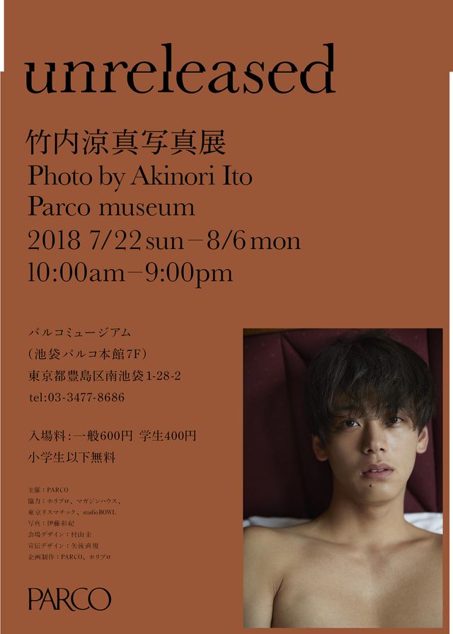 竹内涼真の真っすぐな瞳！「竹内涼真写真展 unreleaced -photo by Akinori Ito-」ビジュアル：フォトギャラリー