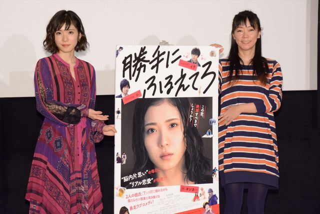 テヘヘと照れる松岡茉優がかわいすぎる！『勝手にふるえてろ』公開直前イベント（3枚目）