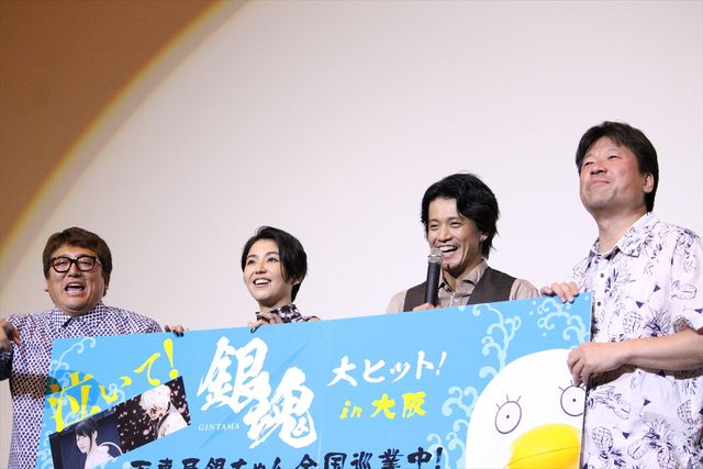 小栗旬、まさかの「楽しかったことほとんどね～なぁ」映画『銀魂』大阪舞台あいさつ：フォトギャラリー