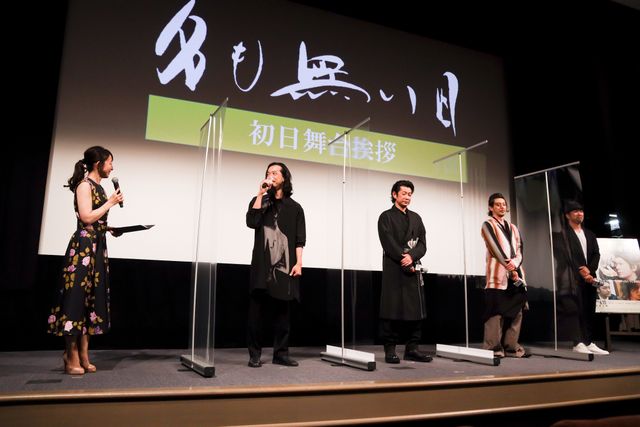 永瀬正敏、オダギリジョー、金子ノブアキが共演振り返る『名も無い日』公開初日の舞台あいさつ（12枚目）