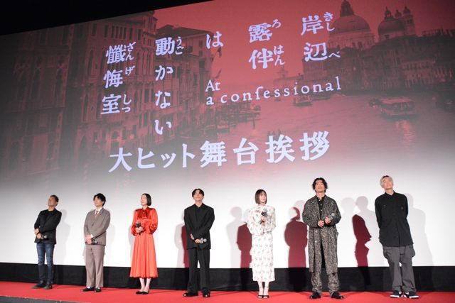 井浦新、私服で予告なしの登場！高橋一生らと『岸辺露伴は動かない　懺悔室』大ヒット御礼舞台挨拶（7枚目）