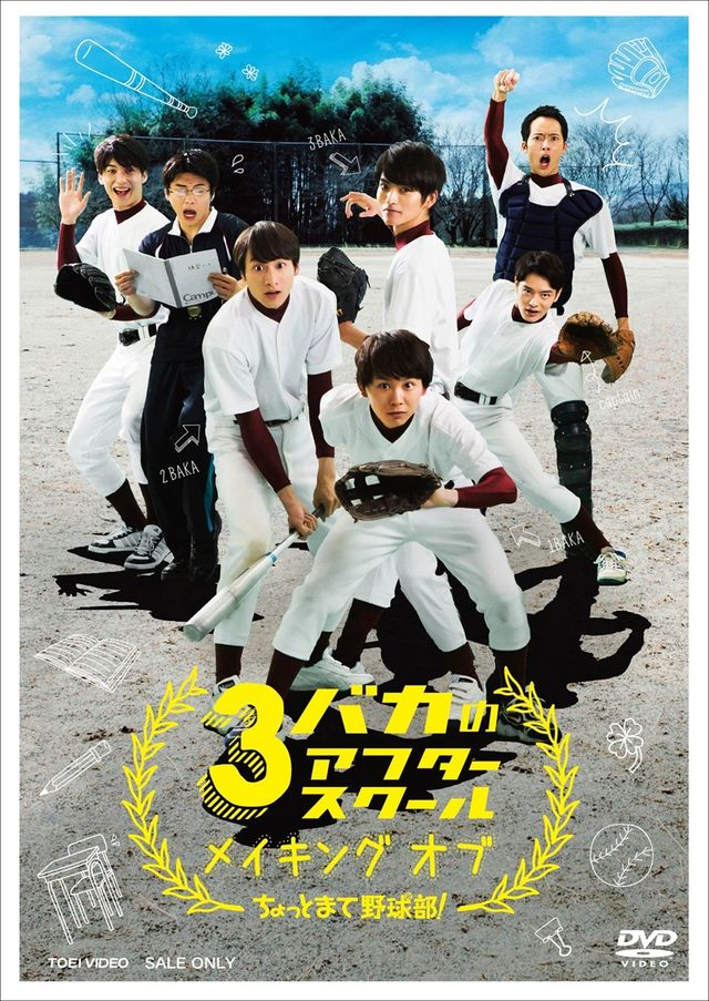 セクシー（？）ショットもあるよ！須賀健太×小関裕太×山本涼介『ちょっとまて野球部！』メイキングカット（6枚目）