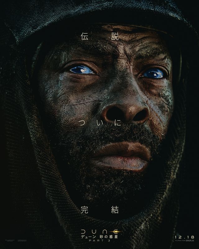 ビジュアル激変…『デューン 砂の惑星PART3』衝撃キャラポスター（4枚目）