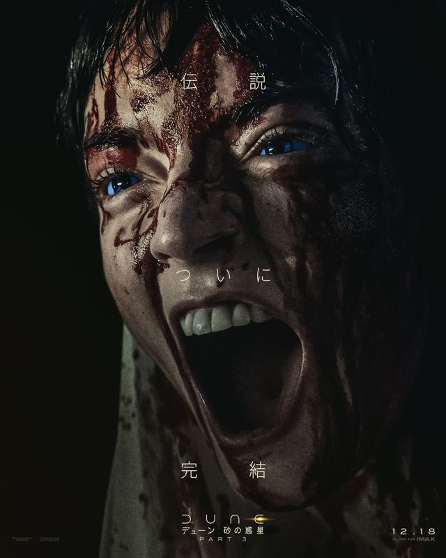 ビジュアル激変…『デューン 砂の惑星PART3』衝撃キャラポスター（5枚目）